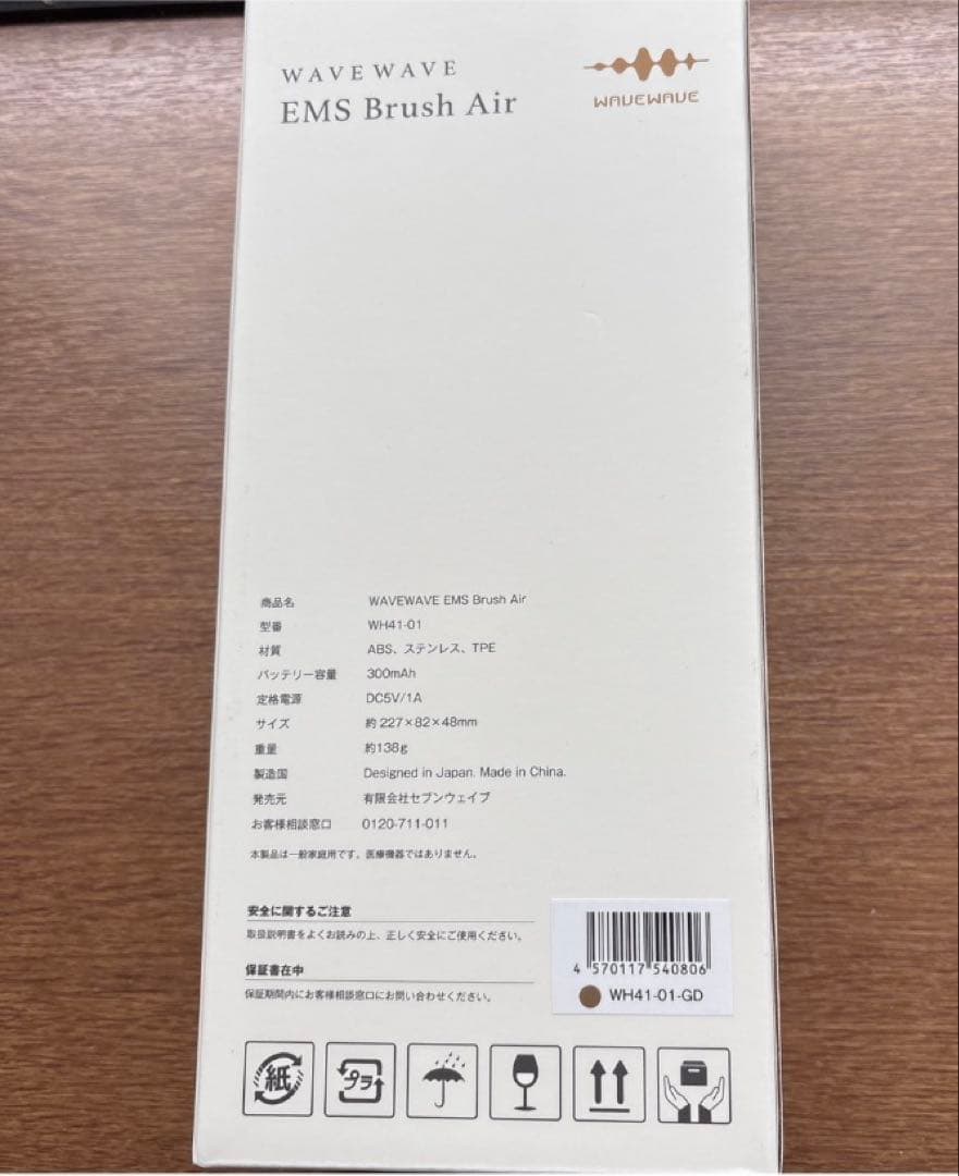 WAVEWAVE EMS Brush Air ゴールド 新品　未使用　保証書付き