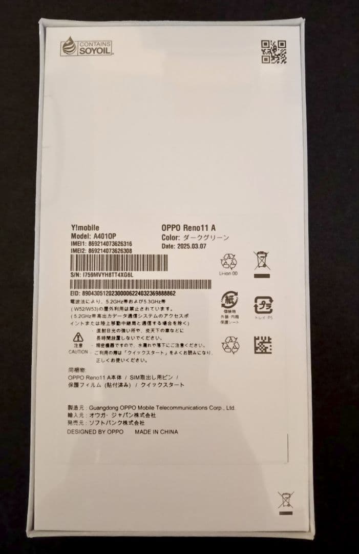 シュリンク付　OPPO Reno11a 　ダークグリーン　　A4010P
