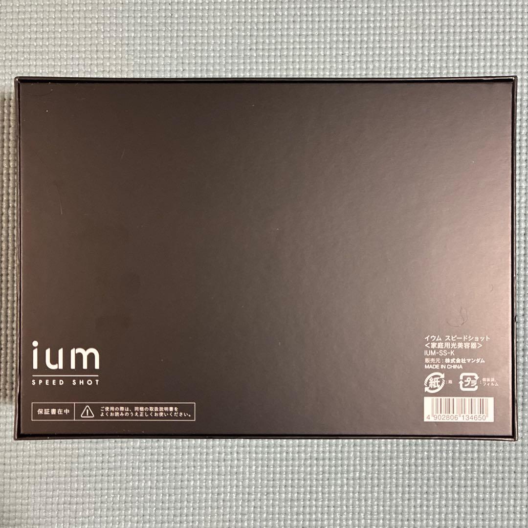 マンダム ium スピードショット SPEED SHOT 脱毛器