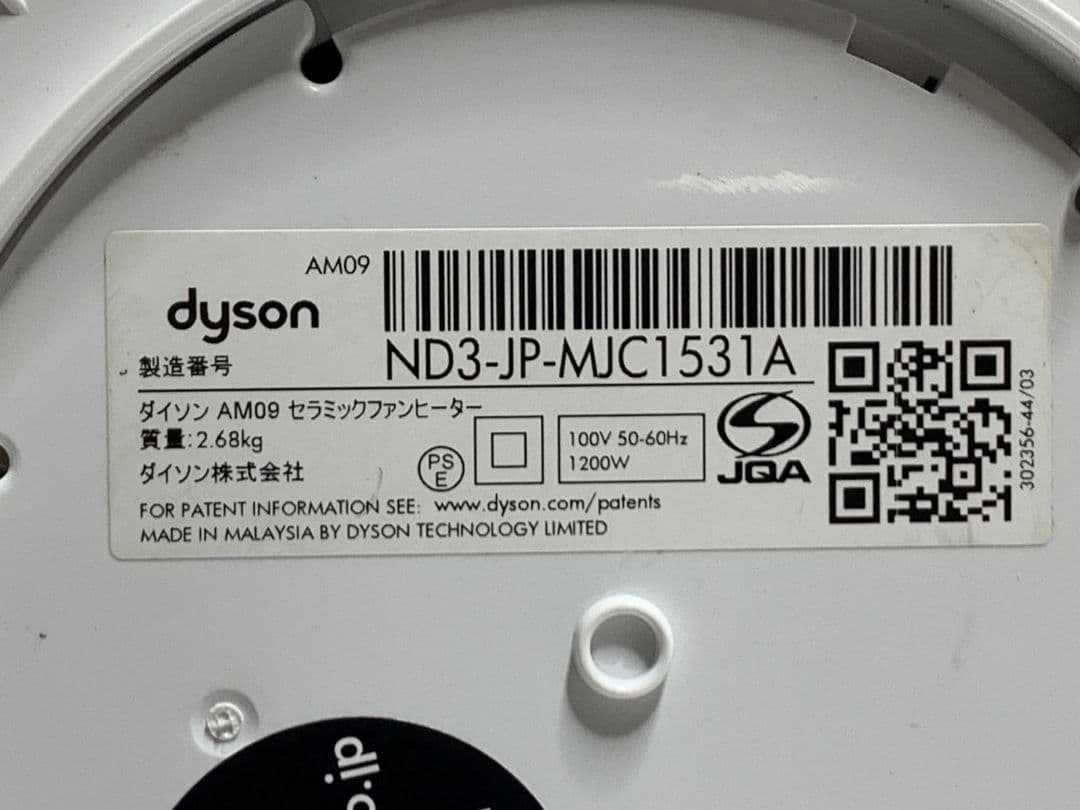 Dyson AM09 hot+cool ダイソンセラミックファンヒ―タ―