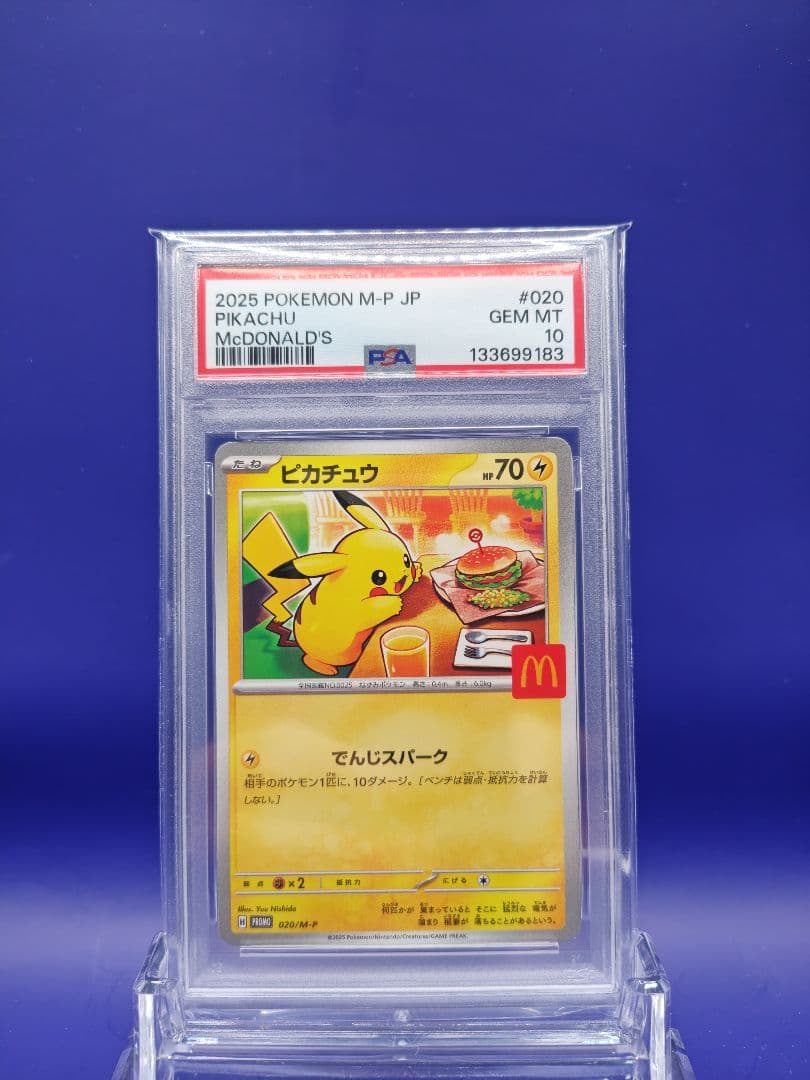 発*読様 【PSA10】ピカチュウ マクドナルド 　プロモカード020/M-P