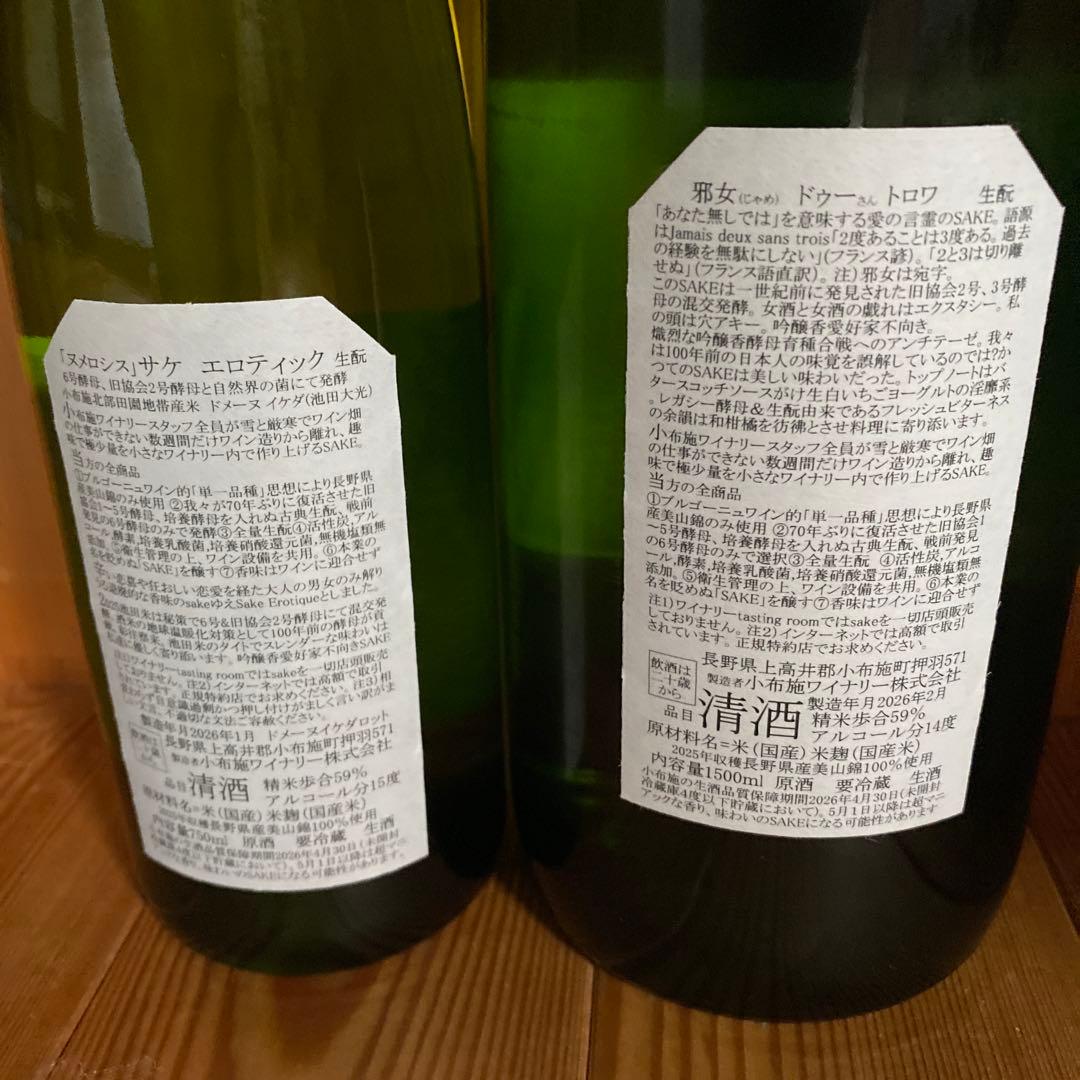 小布施ワイナリー　マグナム