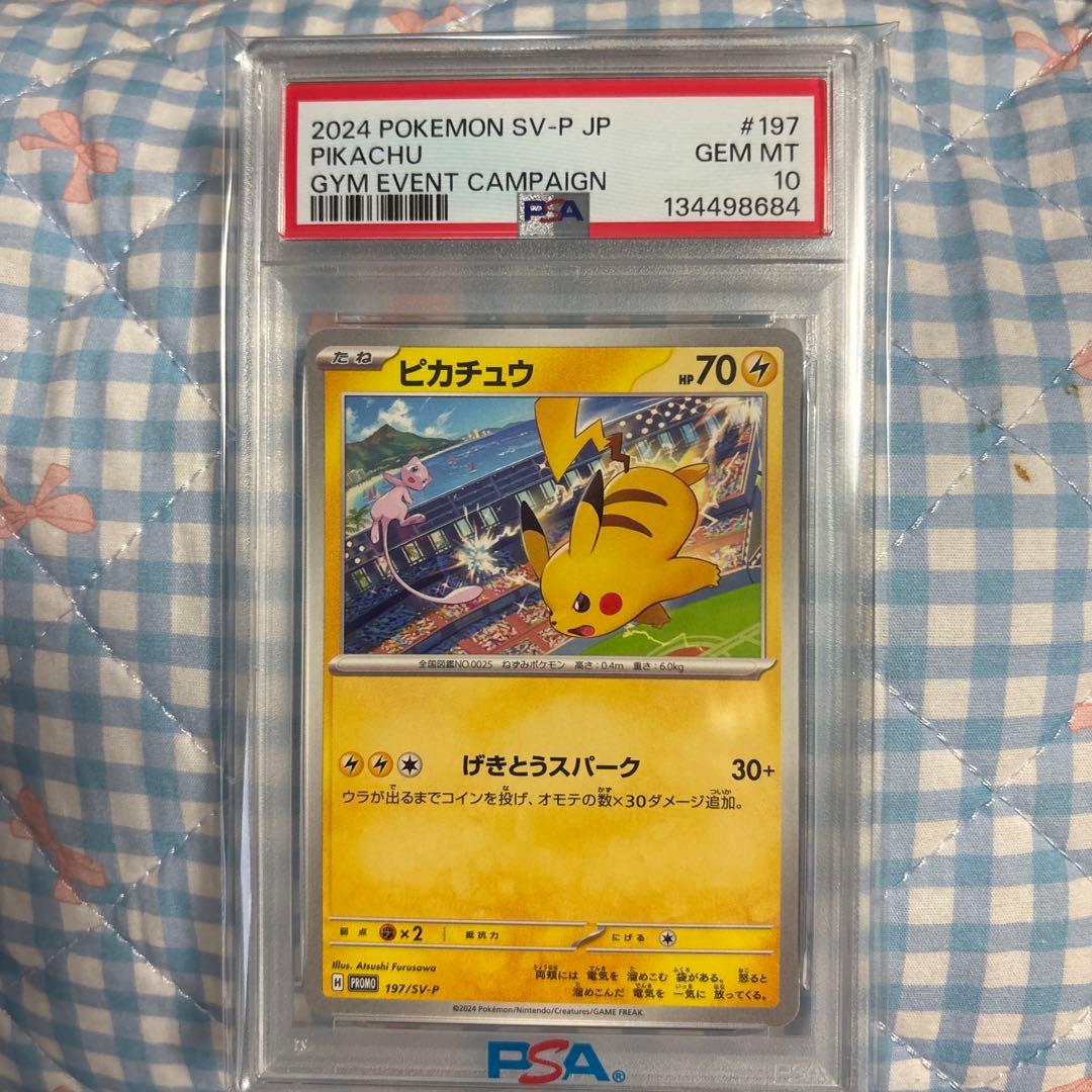 ピカチュウ：ジムイベント PROMO 197/SV-P PSA10