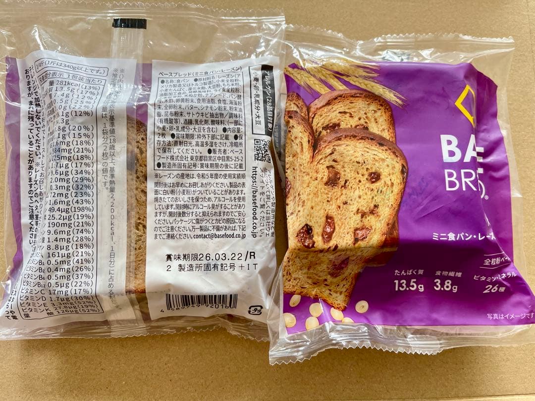 BASE BREAD新商品お試し　ベースブレッド8種類41袋2026/3/18〜