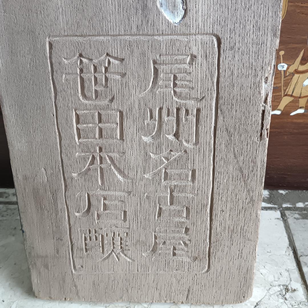 １３５５）戦前？　マルカン印　清酢　木製看板