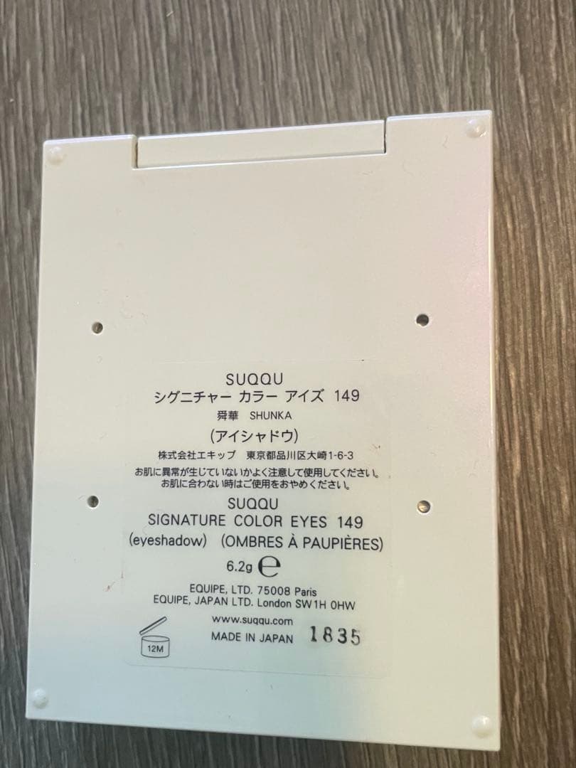 SUQQU スック　シグニチャーカラーアイズ149 舜華