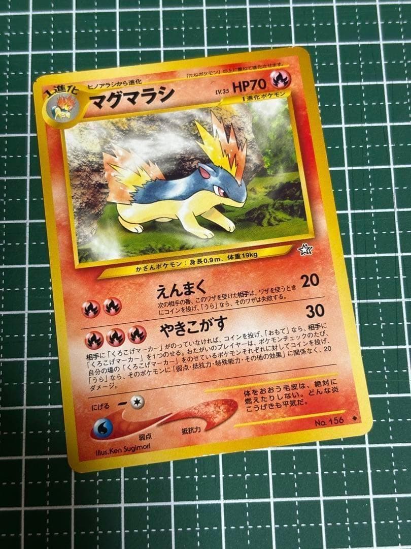 ポケモンカード　ポケカ　旧裏　旧裏面　マグマラシ