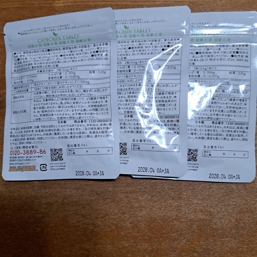 カテキン減脂粒 62粒入り 3袋