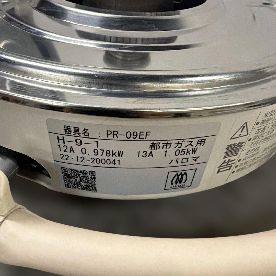 【美品】パロマ ガス炊飯器 PR-09EF 都市ガス用 5合炊き 2022年製