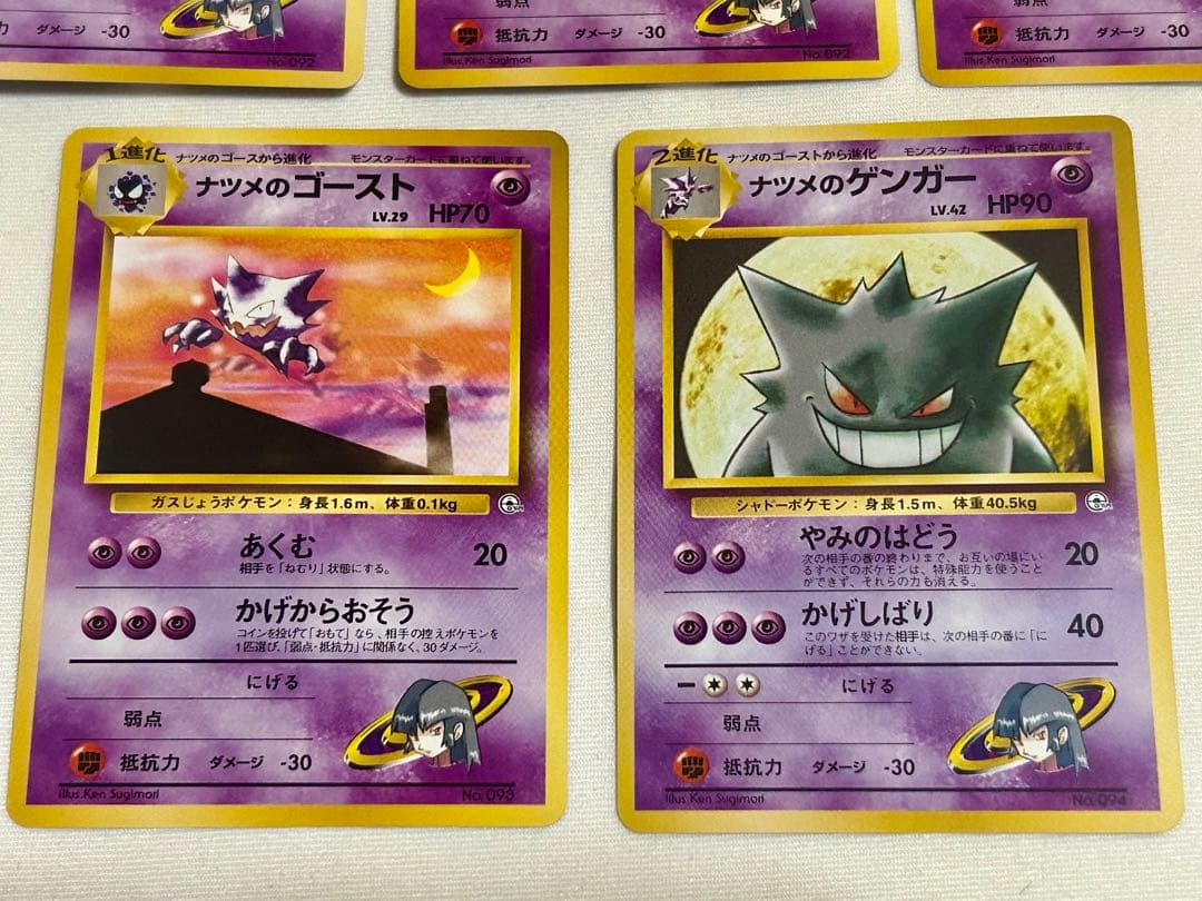 【*N様 ポケモンカード 旧裏 ナツメのゴース ゴースト ゲンガー