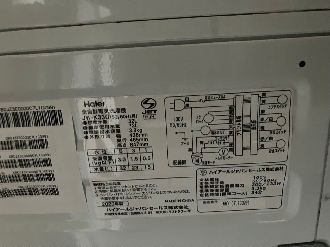送料込 ハイアール洗濯機