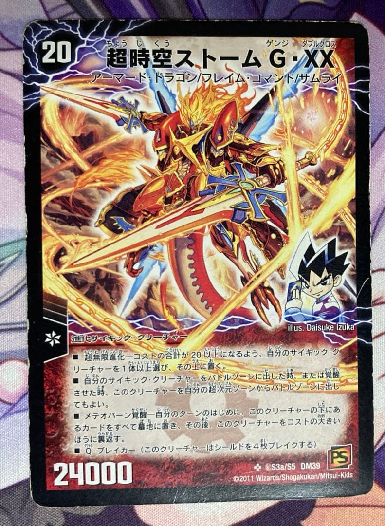 メルカリ便　超覚醒ラストストームxx シークレット　超時空ストームgxx