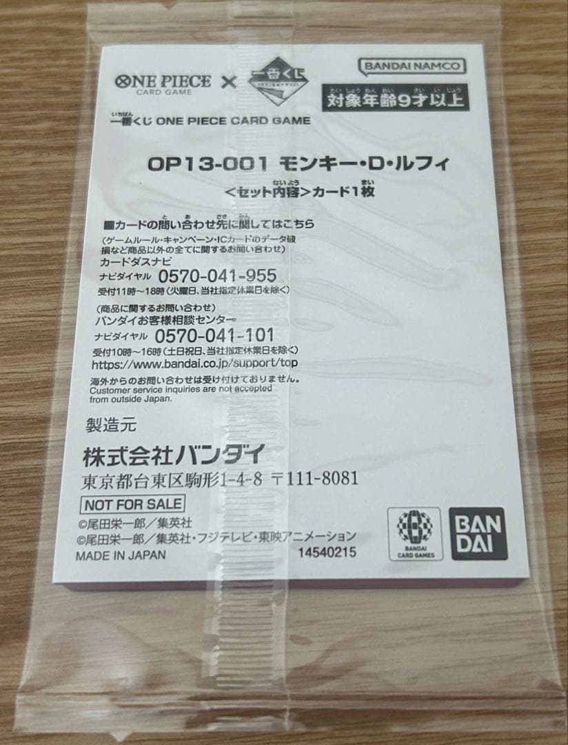 ワンピースカードゲーム 一番くじ プロモ　モンキー・D・ルフィ