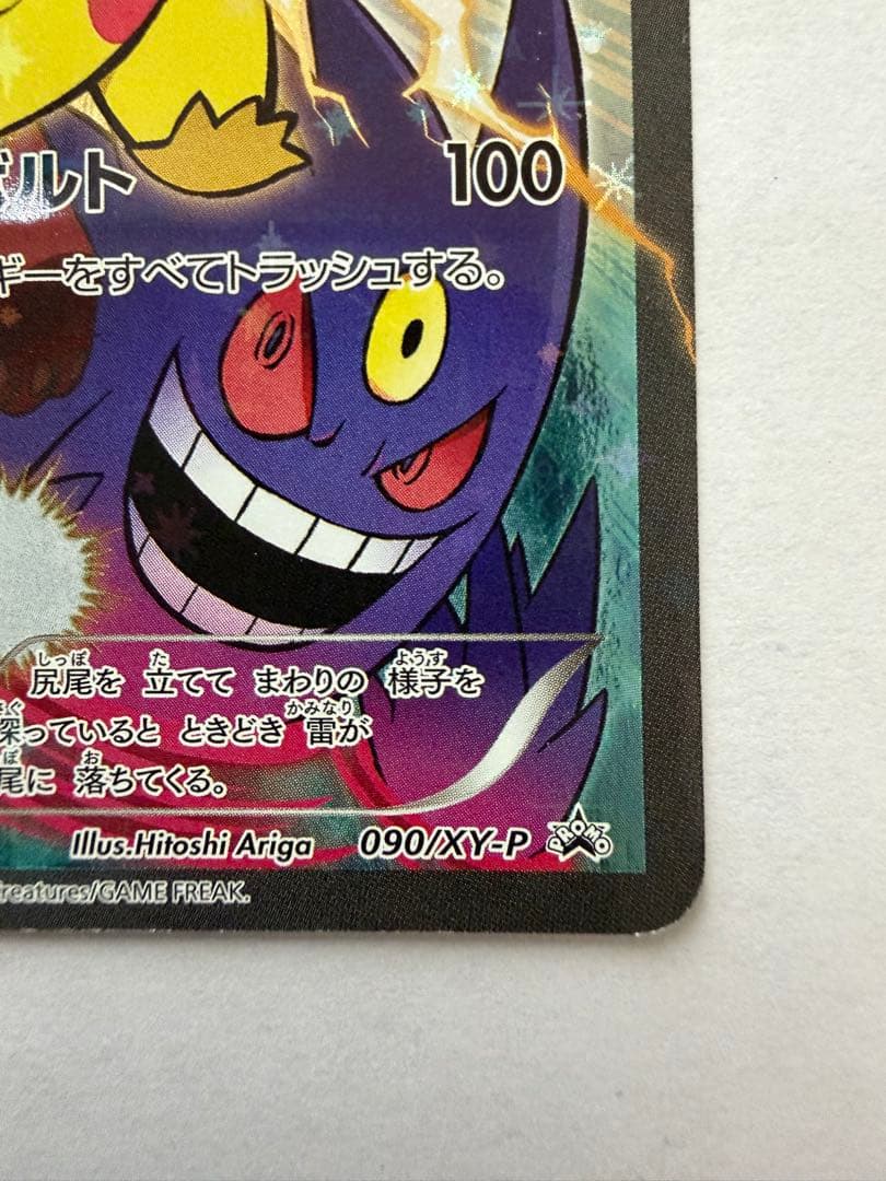 入手困難 ピカチュウ バトルフェスタ2014 プロモ 090/XY-P 激レア