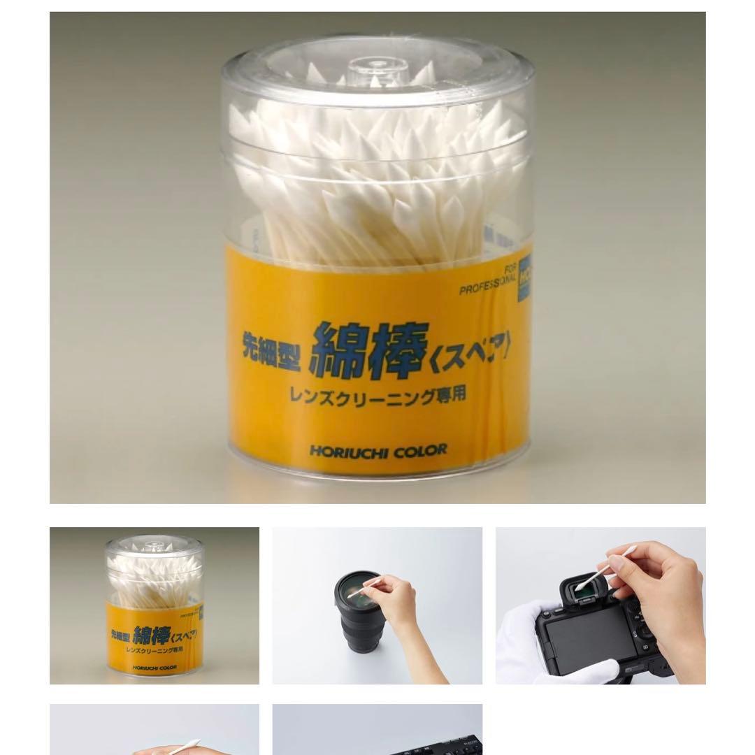 送料込み 堀内カラー 先細型綿棒 レンズクリーニング専用 100本入り 10個