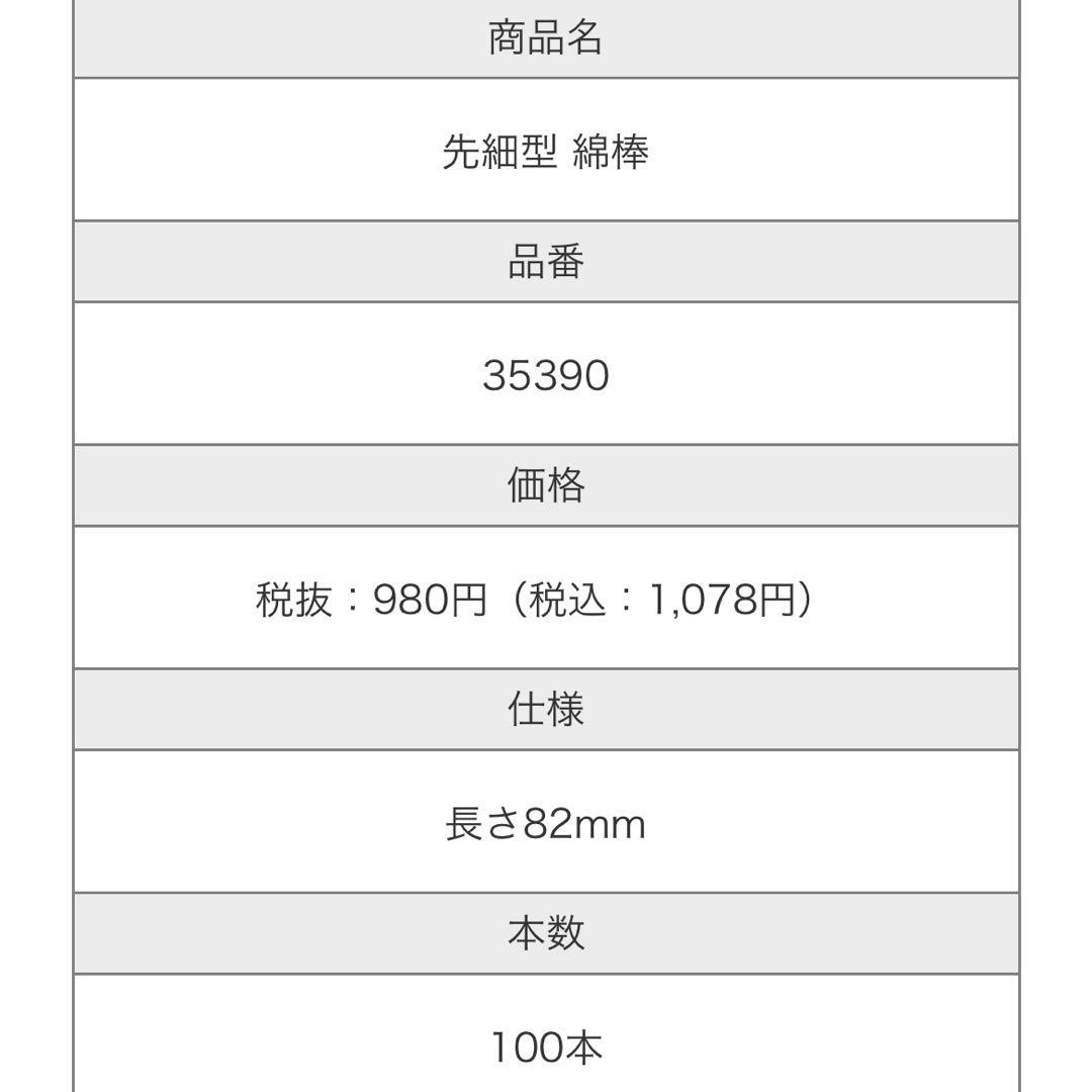 送料込み 堀内カラー 先細型綿棒 レンズクリーニング専用 100本入り 10個