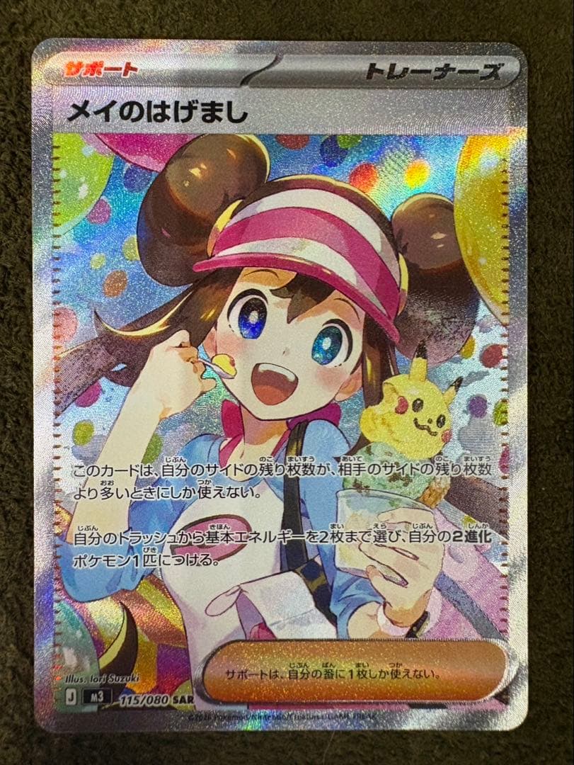 美品|メイのはげましSAR＋SRセット