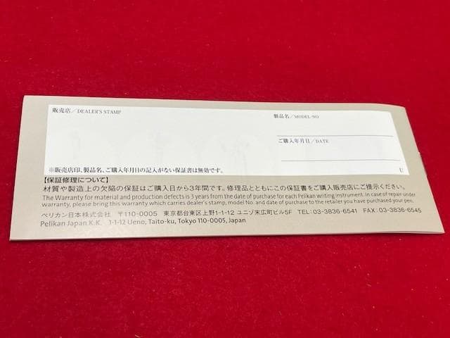 未使用 ペリカン 万年筆 スーベレーン M600 レッド ストライプ EF 即送