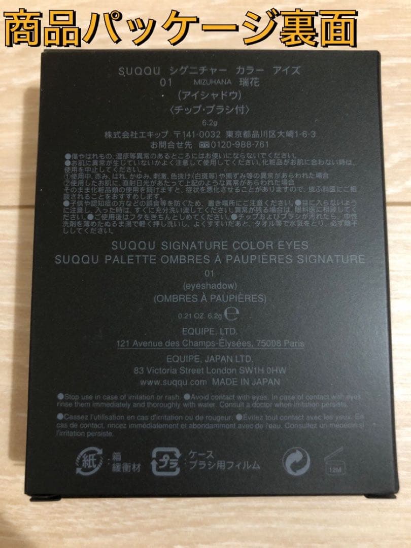 SUQQU スック シグニチャーカラーアイズ 01 瑞花
