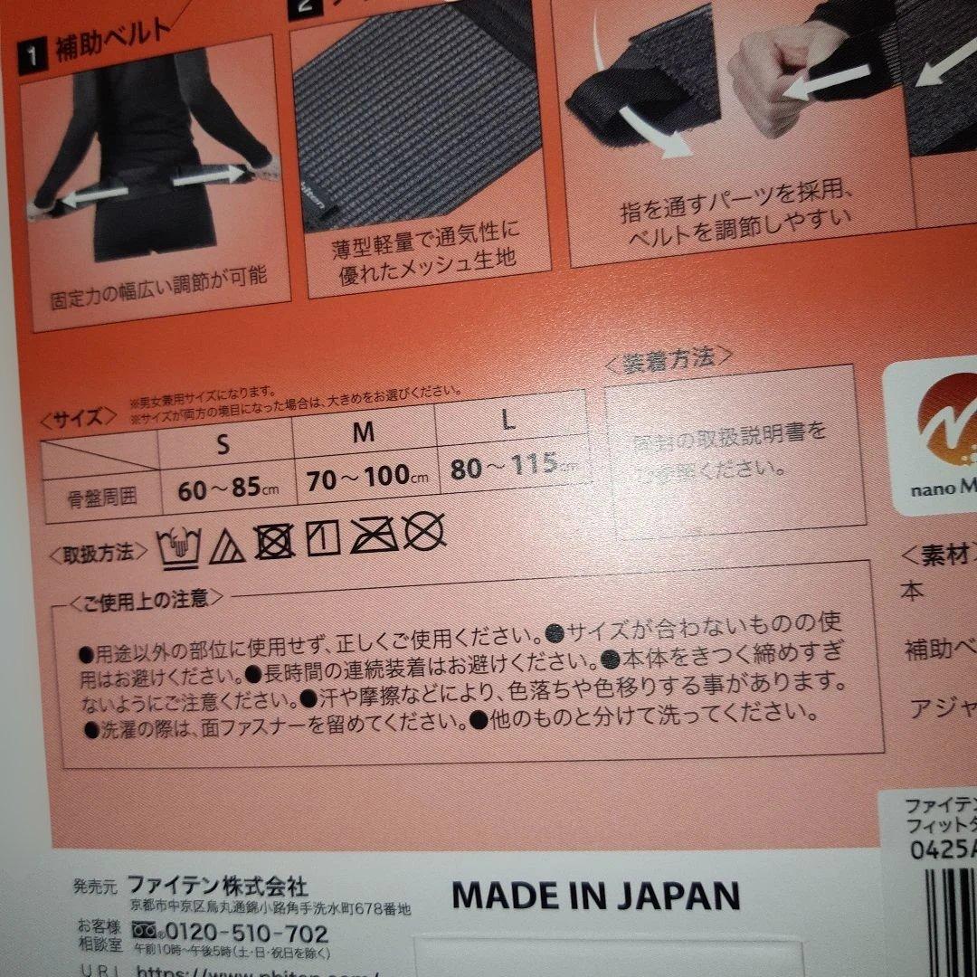 【新品・未使用品】ファイテン骨盤サポーター ナノメタックスフィットタイプLサイズ
