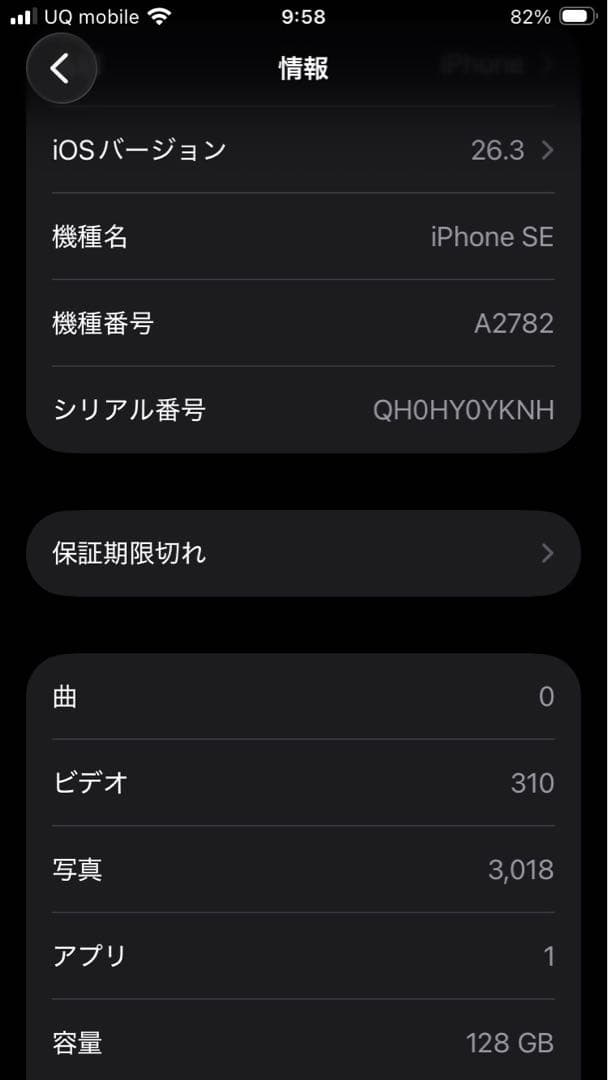 iPhone SE 第3世代 128GB スターライト バッテリー85%