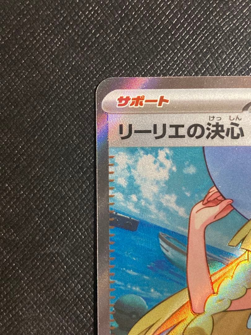 ポケモンカード　リーリエの決心　SR 086/063