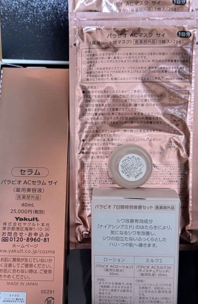 うさ太郎　ヤクルト化粧品パラビオACセラムサイ　スペシャルプログラムセット
