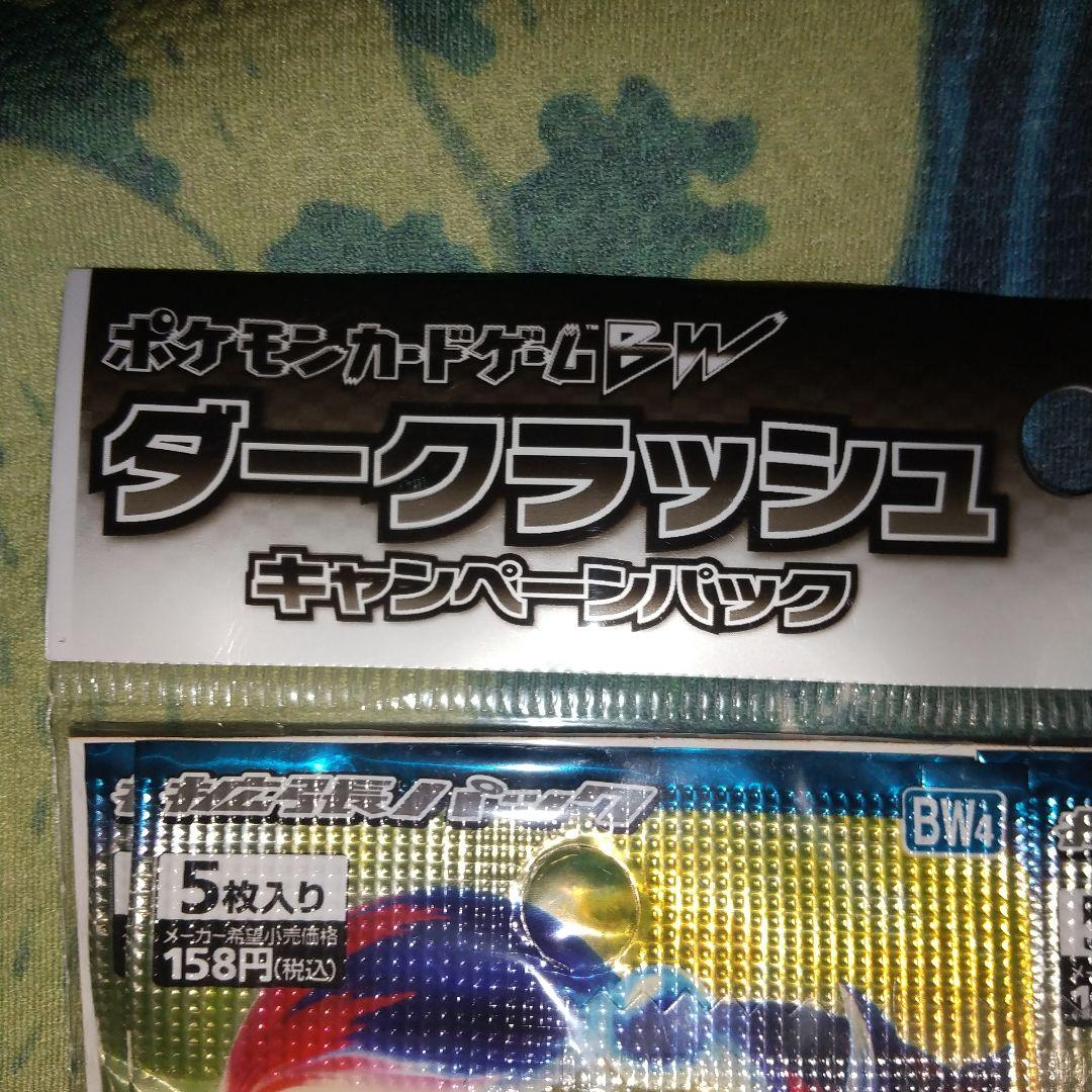 ポケモンカードBWダークラッシュキャンペーンパック ブラッキー付き