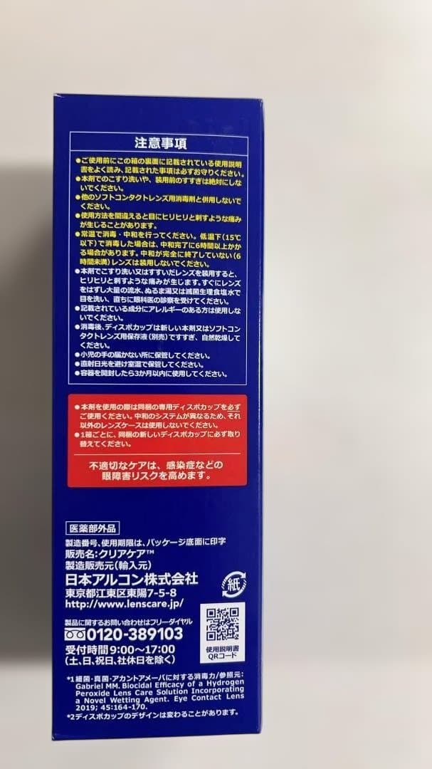 アルコン クリアケア 360ml 6本