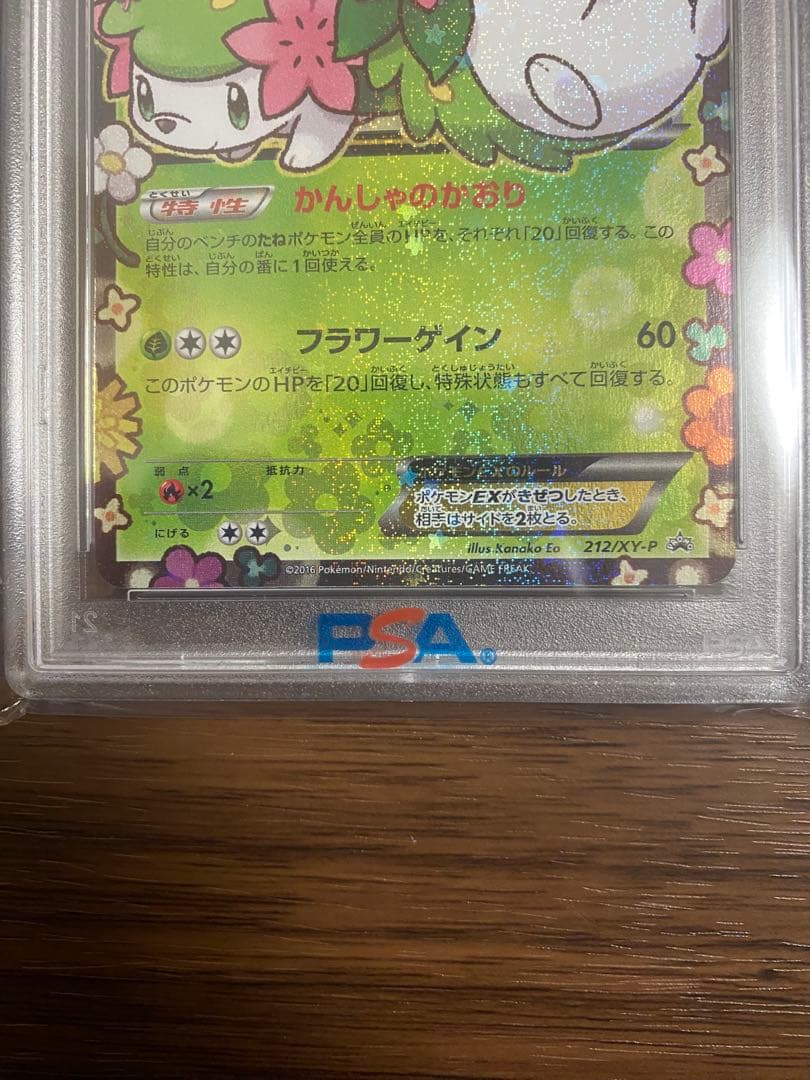 シェイミEX プロモ PSA10