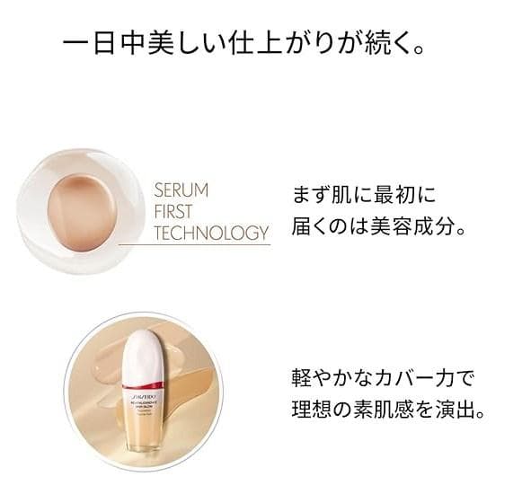 [新品] SHISEIDO エッセンス スキングロウ ファンデーション