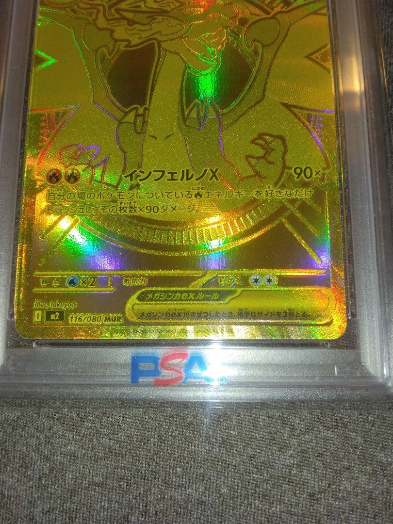 ポケモンカード引退品　メガリザードンXexurm PSA10 黒ケース付