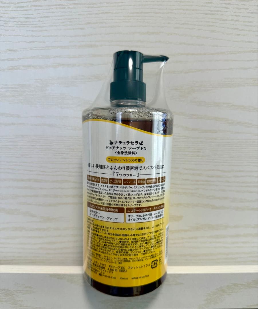 ピュアナッツソープEX 2セット 1000ml ×2本