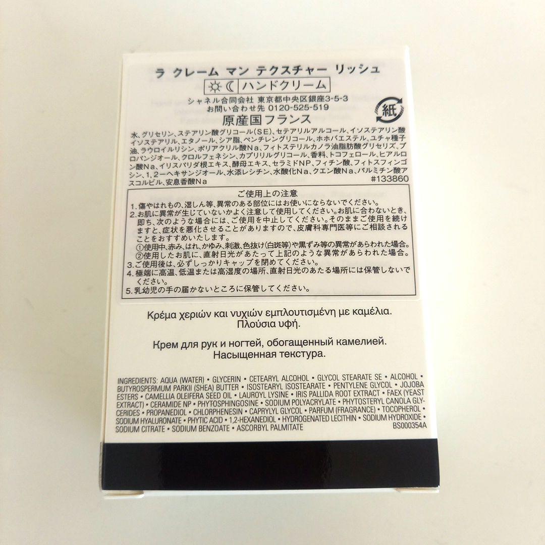 CHANEL LA CRÈME MAIN 50ml ハンドクリーム　　　　ギフト