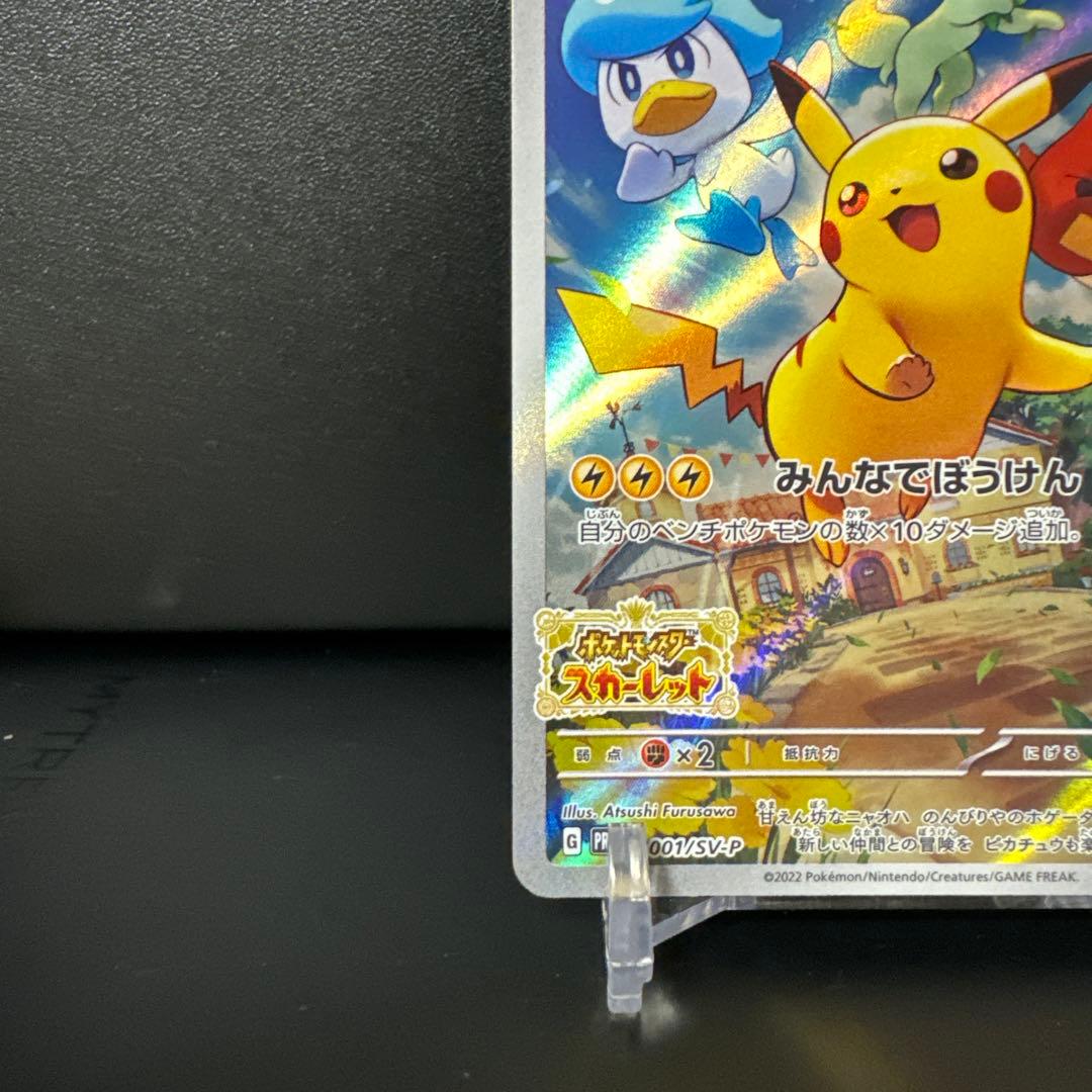 【まとめ売】ピカチュウ173/165・ピカチュウ 001/SV-P プロモカード