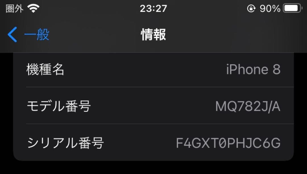 Apple iPhone 8 スペースグレー 本体 64GB
