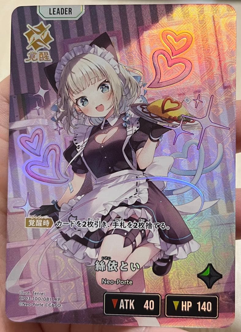 クロススターズ 絲依とい LRP
