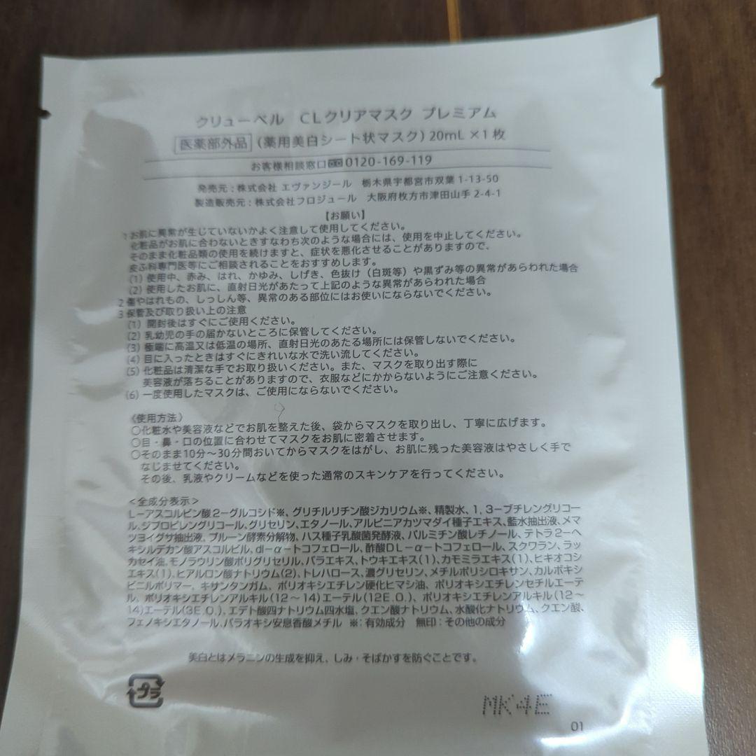 Culubell CL Clear Mask Premium 2箱セット