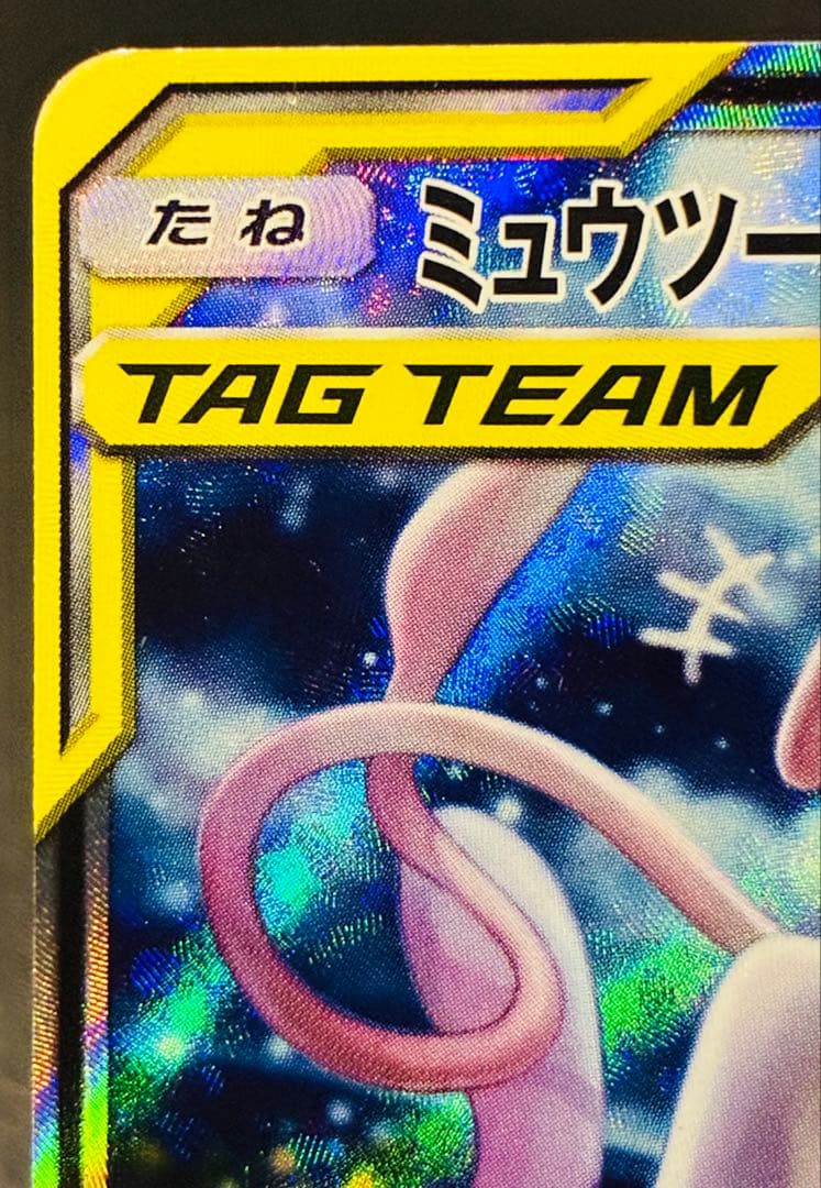 ミュウツー&ミュウGX SM11 ミラクルツイン 098/094 SA