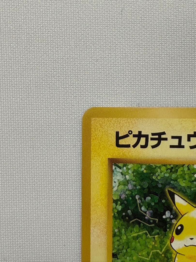 ポケモンカード旧裏（レア美品）　ピカチュウ　スパーク