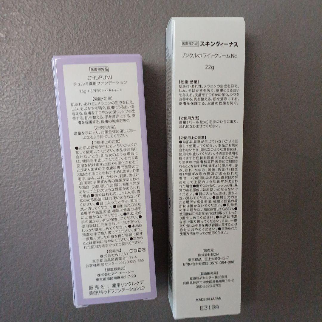 SkinVenus Cream CHURUMI 　チュルミ　ファンデーション