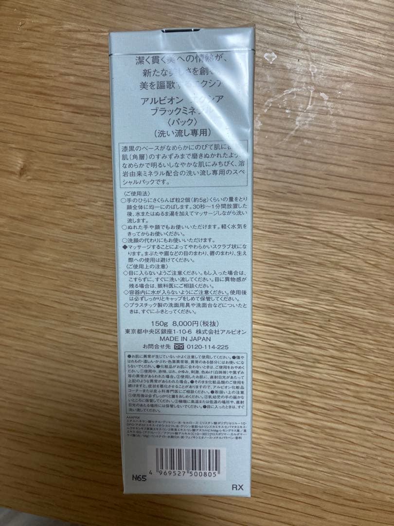 【新品未使用】アルビオン エクシア ブラックミネラル パック