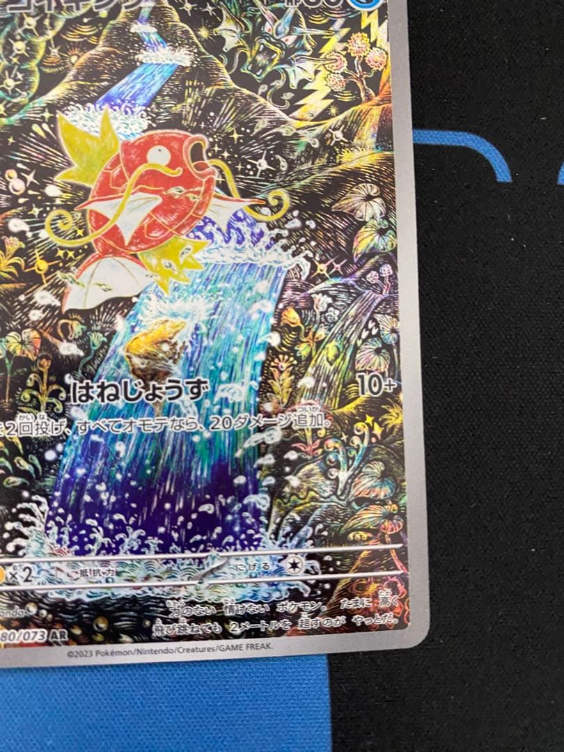 ポケモンカード　コイキング AR