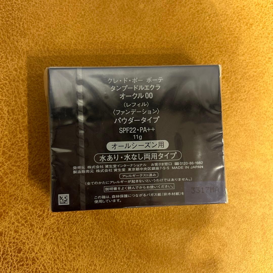 【新品未使用品】クレドポーボーテ タンプードルエクラⅡ オークル00 レフィル