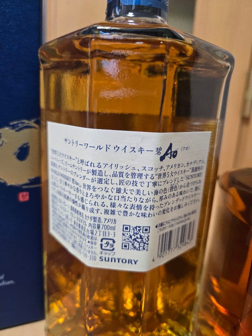 サントリーAo700ml.ニッカ フロム.ザ.バレル500ml　2本セット