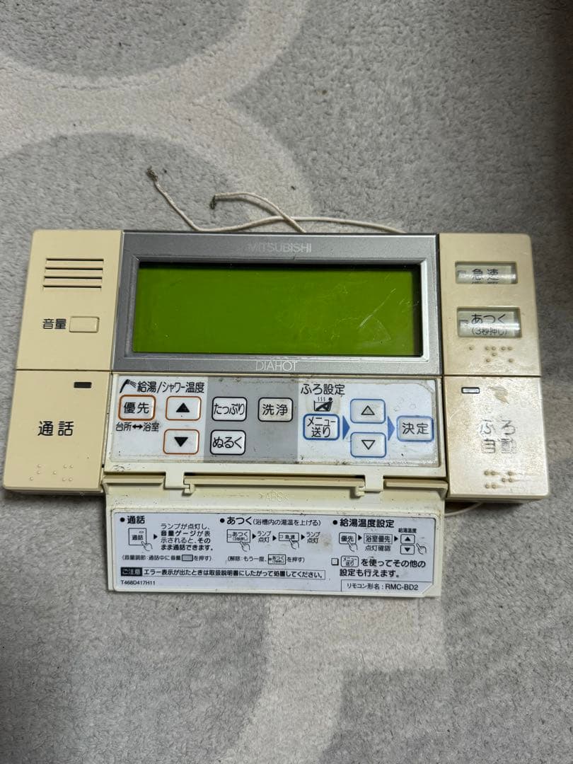 三菱　エコキュート　リモコンセット　RMC-BD2 KD2