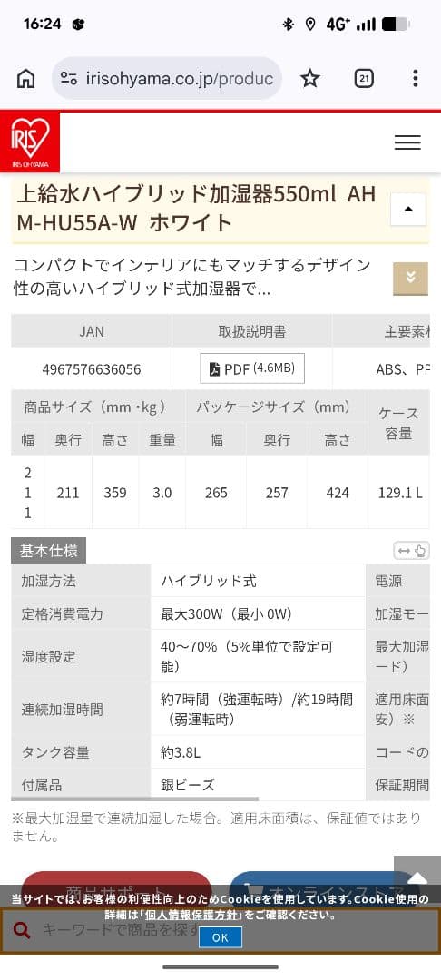 アイリスオーヤマ　加湿器