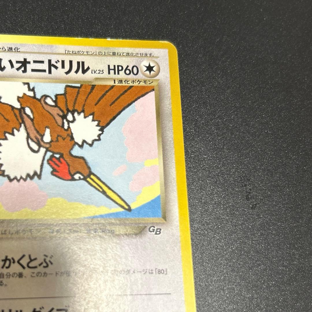 わるいオニドリル　No.022 旧裏　ポケモンカード　GB2 プロモ