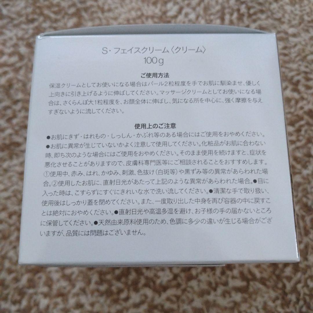 【未開封品】 シーズラボ S・FACE クリーム 100g 日本製