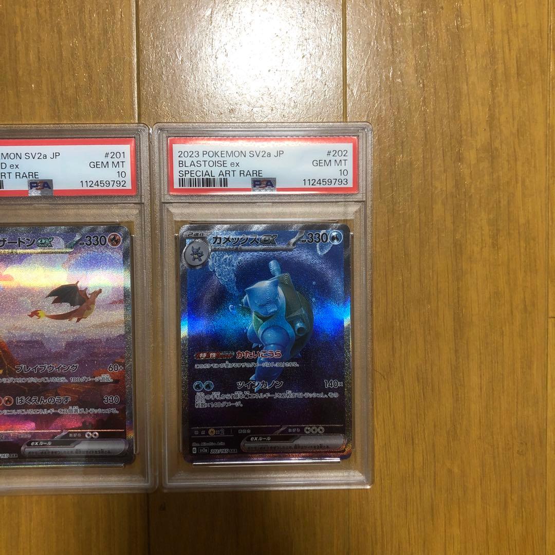 ポケモンカード 151 御三家 SAR 3連番 PSA10
